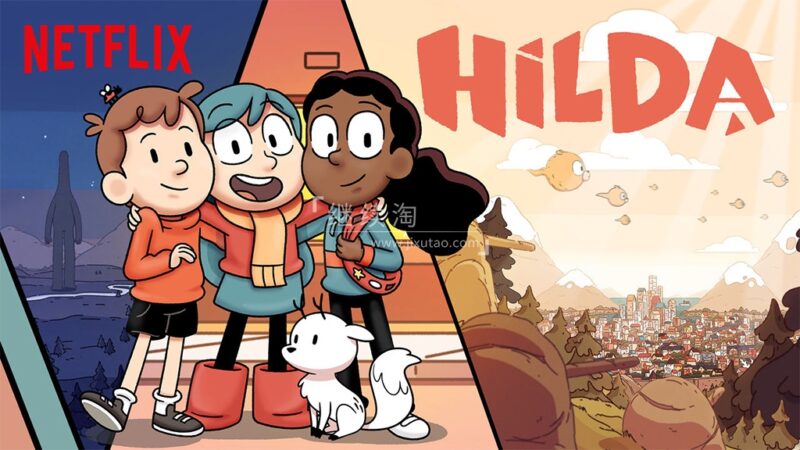 豆瓣评分9.6！冒险奇幻英文动画《Hilda 希尔达》全1-3季共34集，1080P高清视频带英文字幕，百度网盘下载！