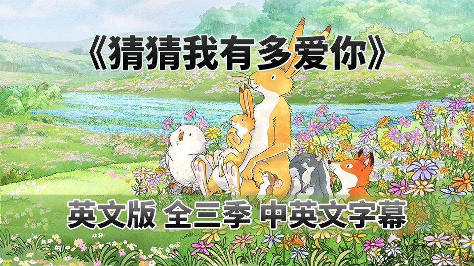 Guess How Much I Love You 猜猜我有多爱你 图片1