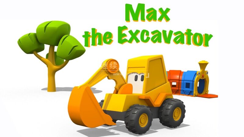 欧美儿童早教益智动画片《Max the Excavator 挖掘机麦克斯》全43集，1080P高清视频，百度网盘下载！