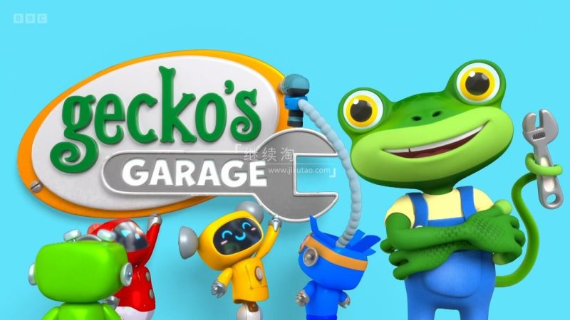 BBC英语启蒙动画片《Gecko's Garage壁虎的车库》全24集，1080P高清视频带英文字幕，百度网盘下载！
