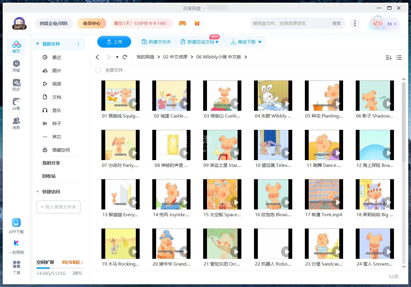 Wibbly Pig 小猪威比 图片17