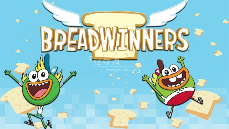 Nickelodeon《Breadwinners 面包快递》全1-2季共40集，1080P高清视频带英文字幕，百度网盘下载！