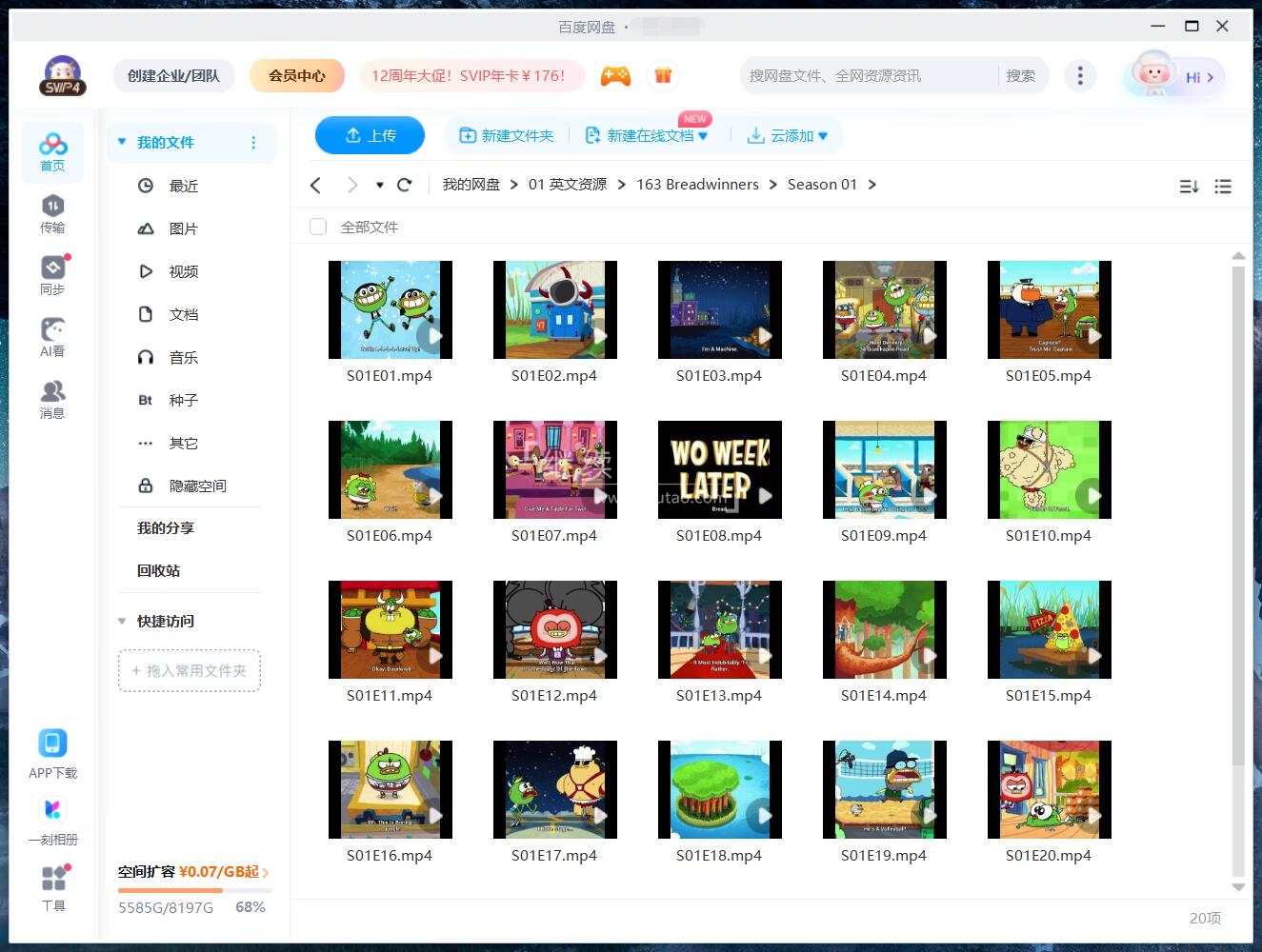 Breadwinners 面包快递 图片13