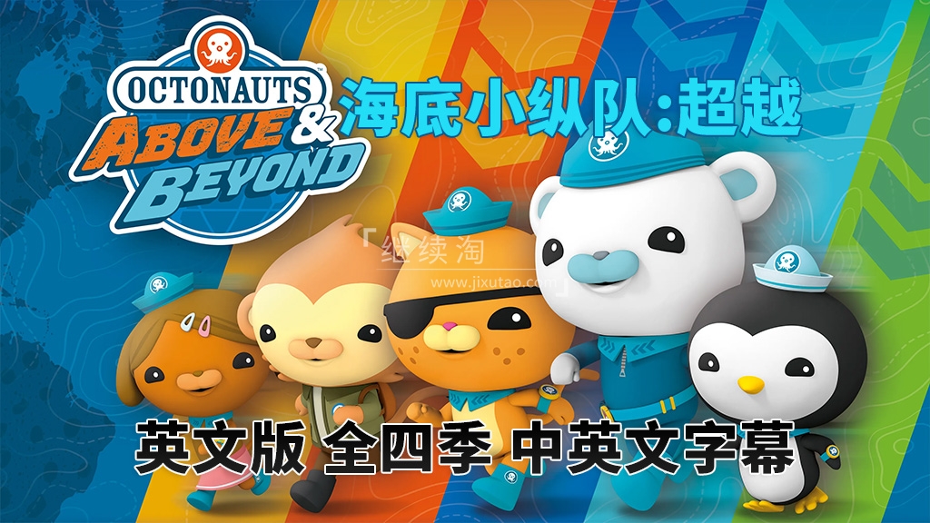 Octonauts: Above &amp; Beyond 海底小纵队:超越 图片1