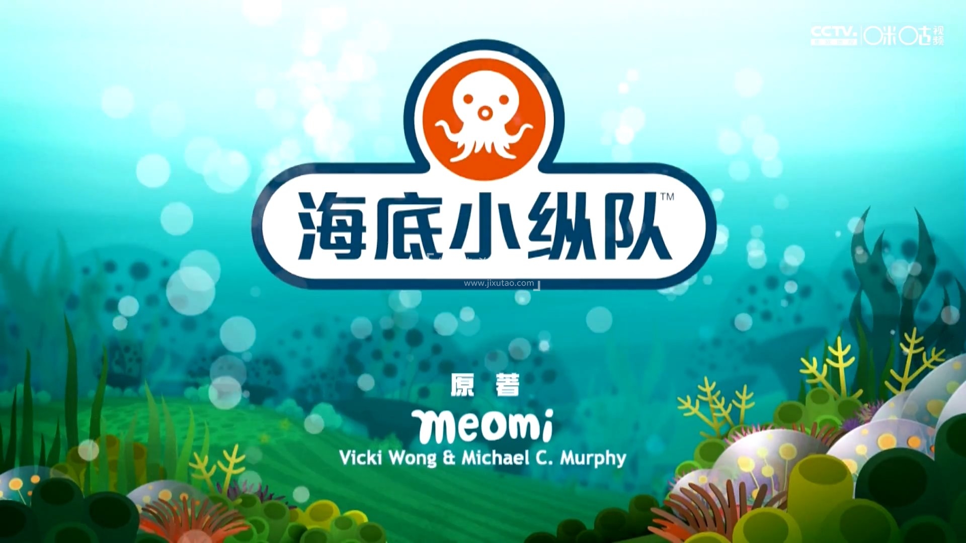 海底小纵队 图片1