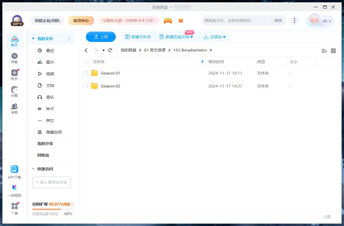 Breadwinners 面包快递 图片15