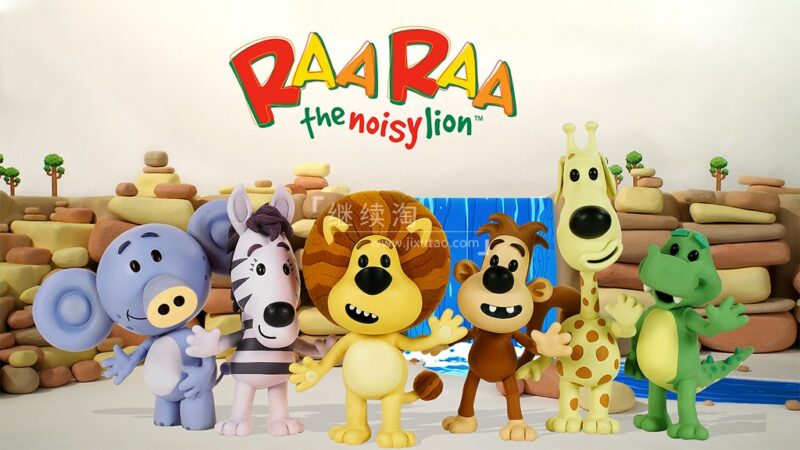 BBC英语启蒙动画Raa Raa the Noisy Lion闹腾的小狮子，适合0-8岁，全1-2季共52集，1080P高清视频带英文字幕，百度网盘下载！