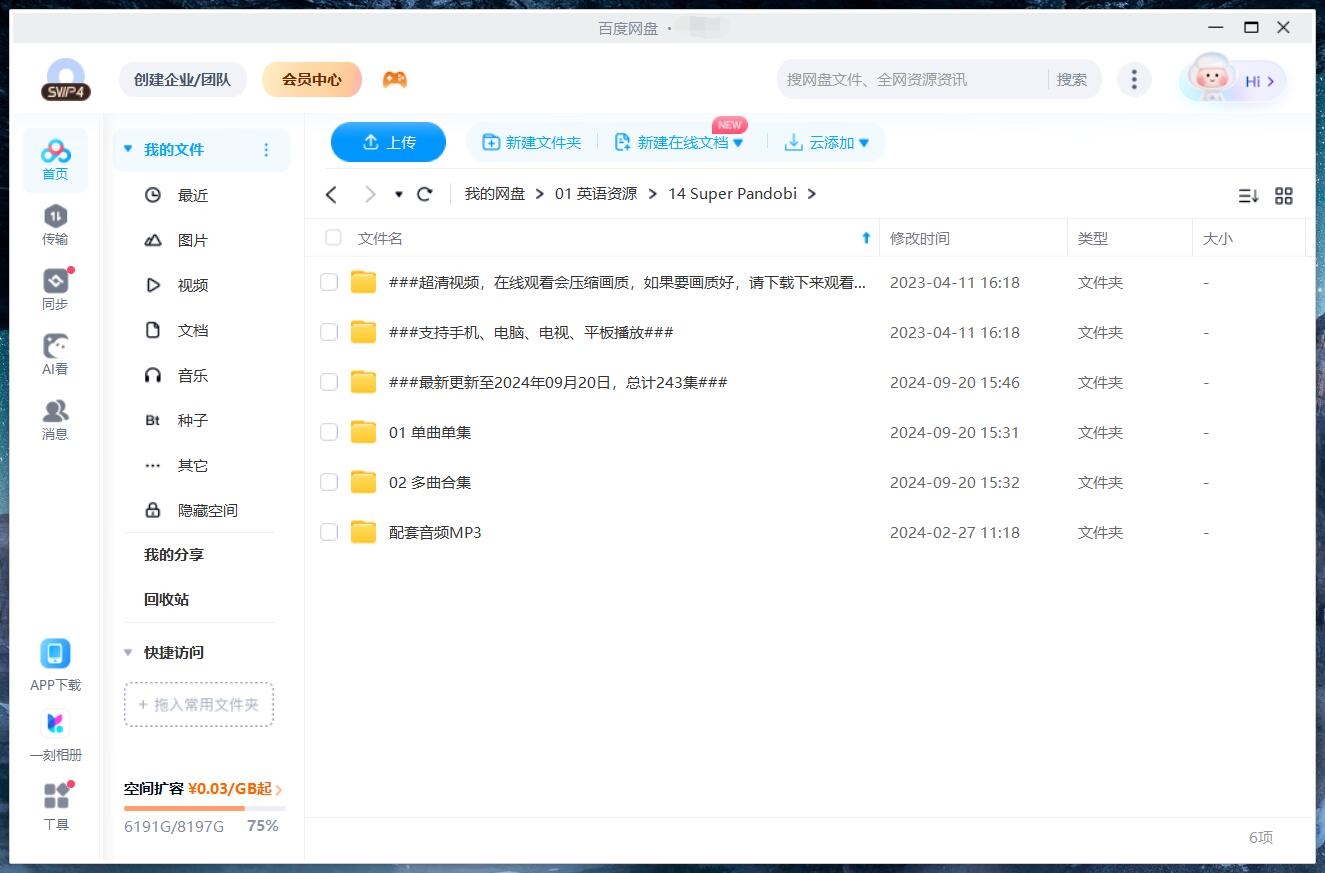Super Pandobi 超级熊猫 图片17