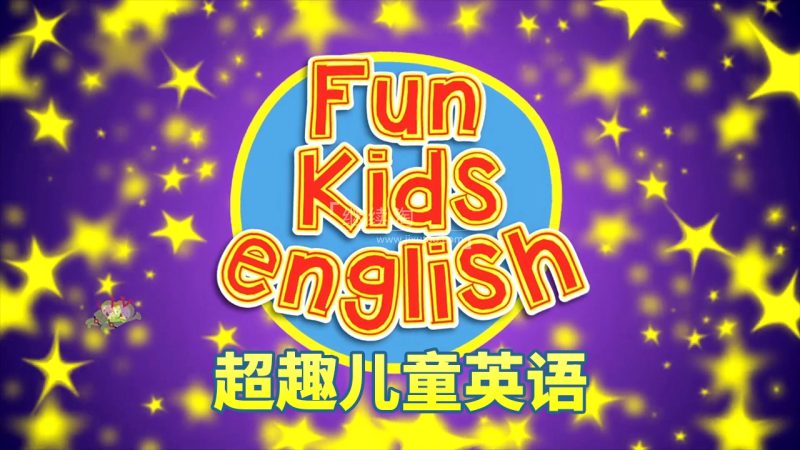 共4集 Youtube英语启蒙儿歌自然拼读动画《Fun Kids English超趣儿童英语》全390集，1080P高清视频带英文字幕，百度网盘下载！