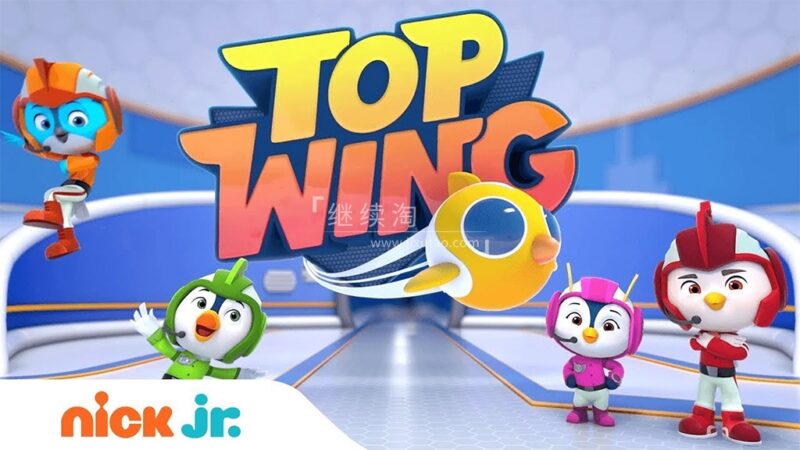 加拿大英文动画《Top Wing 飞翔小队》全1-2季共99集，1080P高清视频带英文字幕，百度网盘下载！