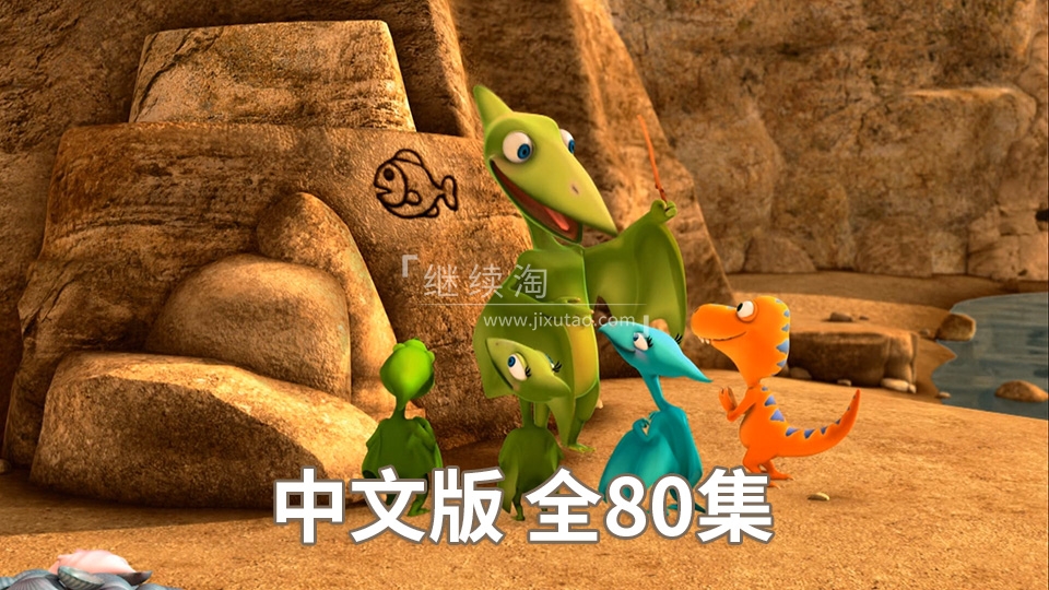 Dinosaur Train 恐龙列车 恐龙火车 图片1