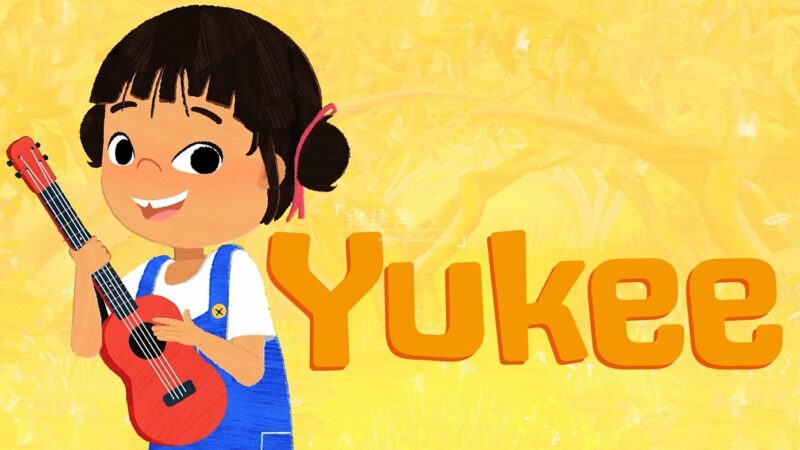 BBC英语启蒙动画片《Yukee》全51集，1080P高清视频带英文字幕，带配套音频MP3，百度网盘下载！