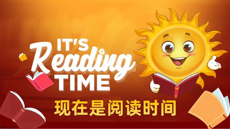 共2集 Youtube《It's Reading Time现在是阅读时间》英文绘本精读全782集，1080P高清视频带英文字幕，百度网盘下载！