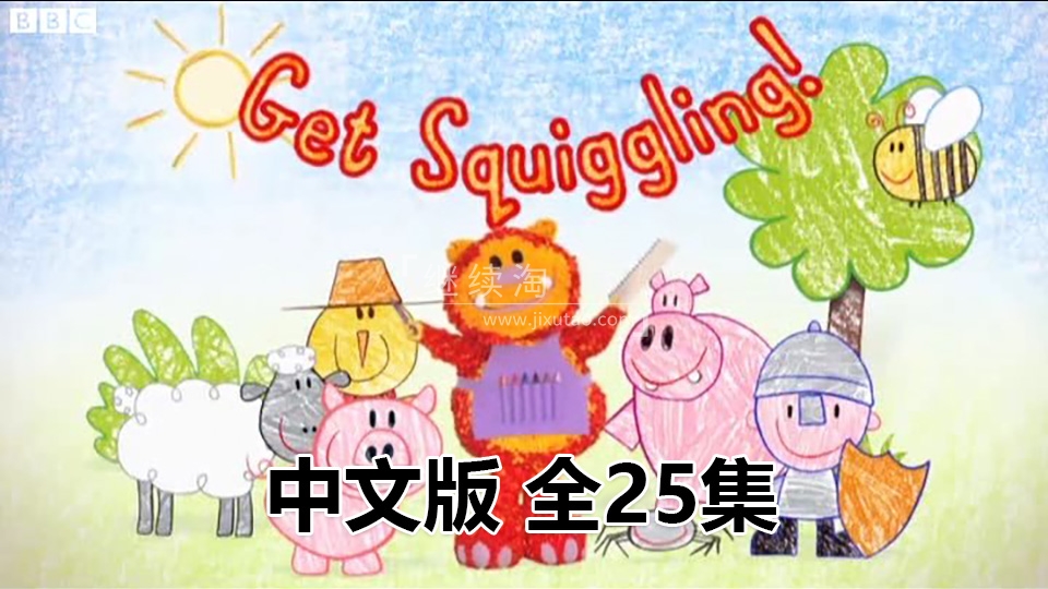 Get Squiggling 彩色乐园 涂鸦宝宝 图片1