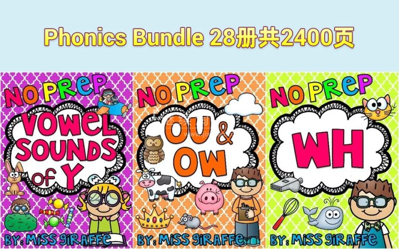 自然拼读练习册《Phonics No Prep Massive MEGA Bundle》28册PDF电子版共2400页，百度网盘下载！