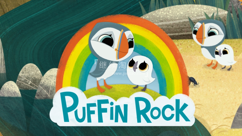 Puffin Rock 欢乐海鹦岛 图片1