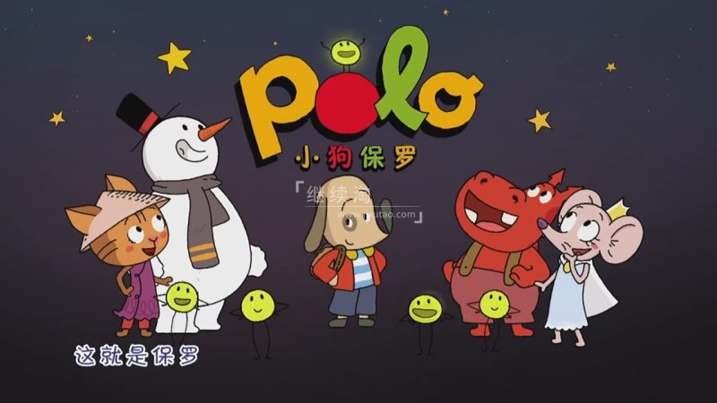 法国亲子益智动画片《小狗保罗Polo》全2季共104集，720P高清视频，百度网盘下载！