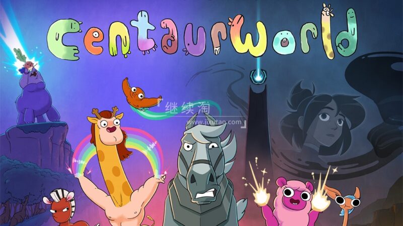 Netflix英文动画《Centaurworld 半人马世界》全1-2季共18集，1080P高清视频带英文字幕，百度网盘下载！