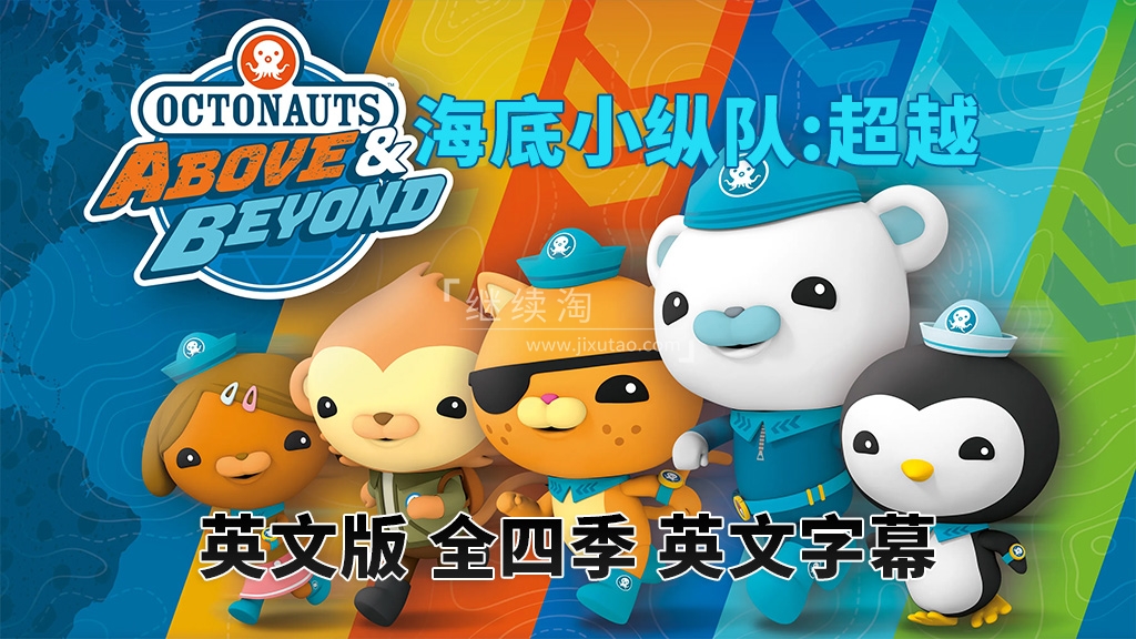 Octonauts: Above &amp; Beyond 海底小纵队:超越 图片1