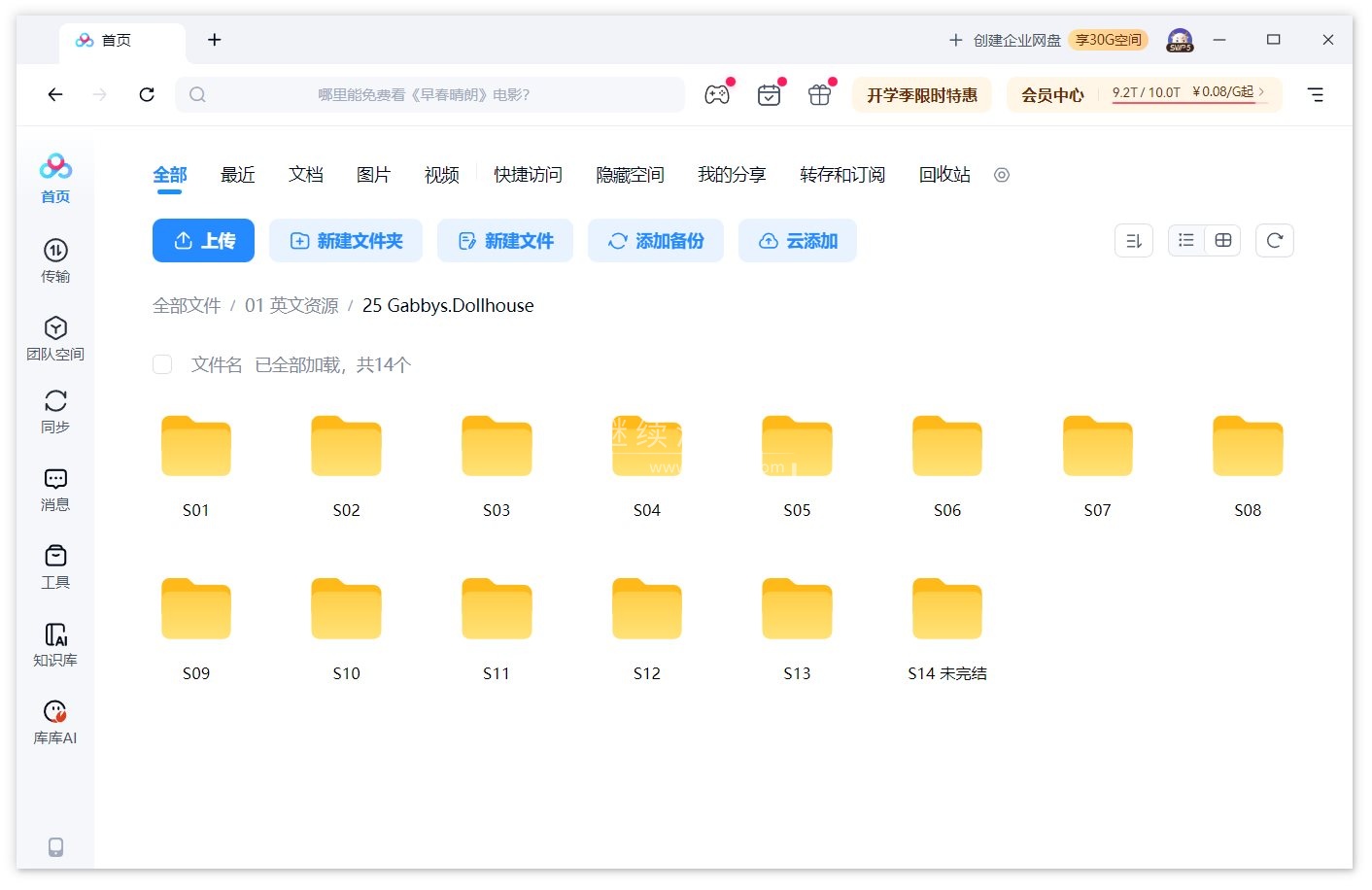 Gabby's Dollhouse 盖比的娃娃屋 图片15