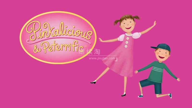 PBS英文动画《Pinkalicious & Peterrific 粉红女孩与彼得》全1-3季共56集，1080P高清视频，百度网盘下载！