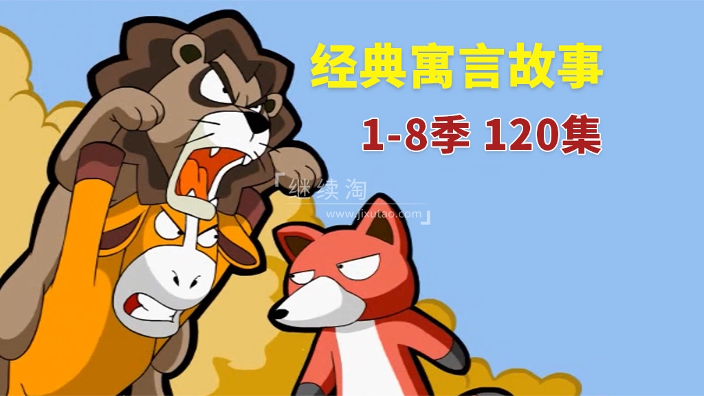 Muffin Stories 寓言故事 图片1