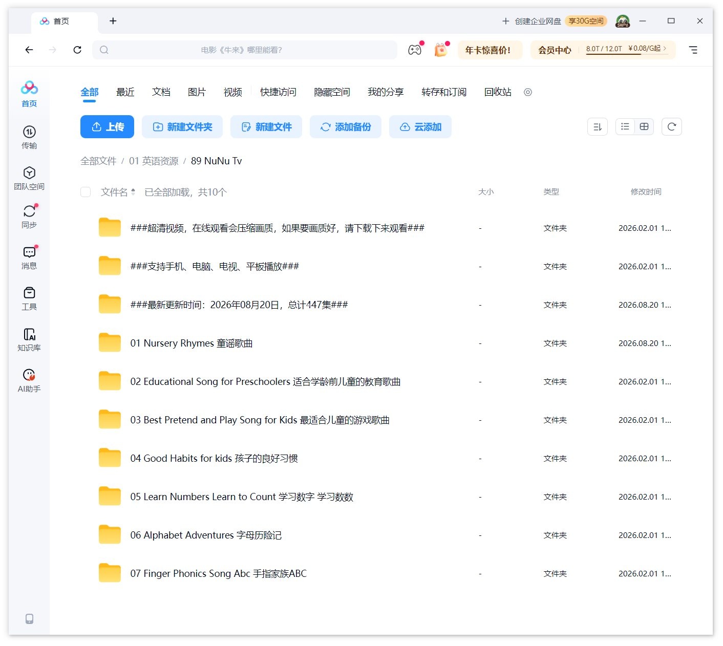 NuNu Tv 图片15