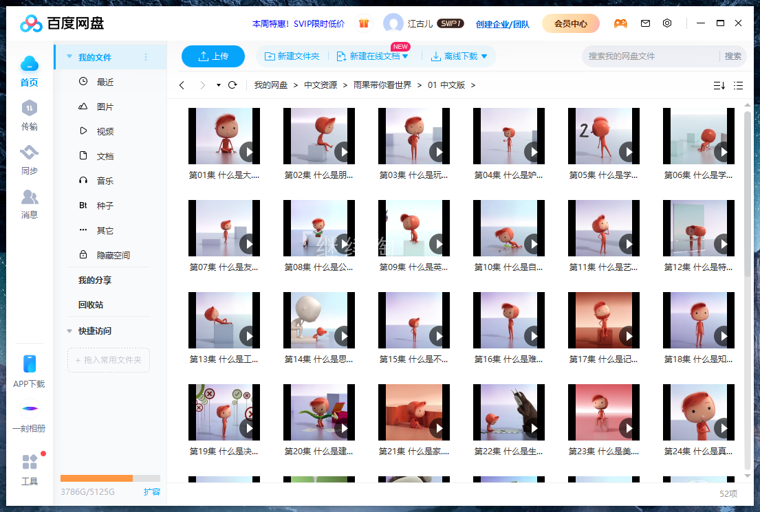 What's the Big Idea 雨果带你看世界 图片17
