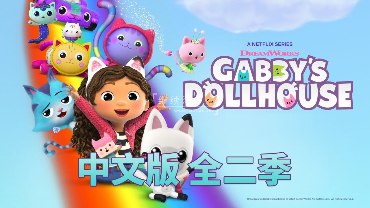 盖比的娃娃屋 图片1