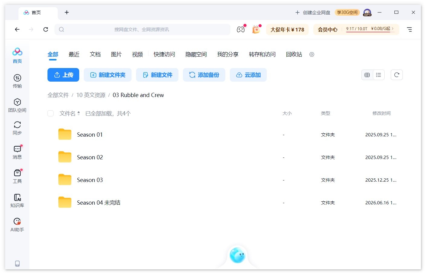 Rubble &amp; Crew 汪汪队之小砾与工程家族 图片13