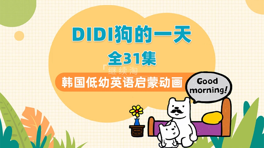 Didi's Day 图片1