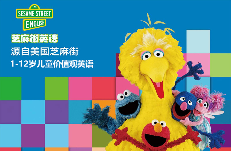 芝麻街英语Sesame Street全套系列，英语儿童教育节目，总计567集+，百度网盘下载！
