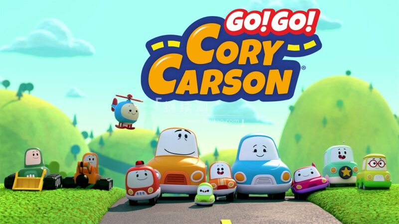 英文版《Go! Go! Cory Carson 小小车向前冲》全5季共44集，1080P高清视频动画片带英文字幕，百度网盘下载！