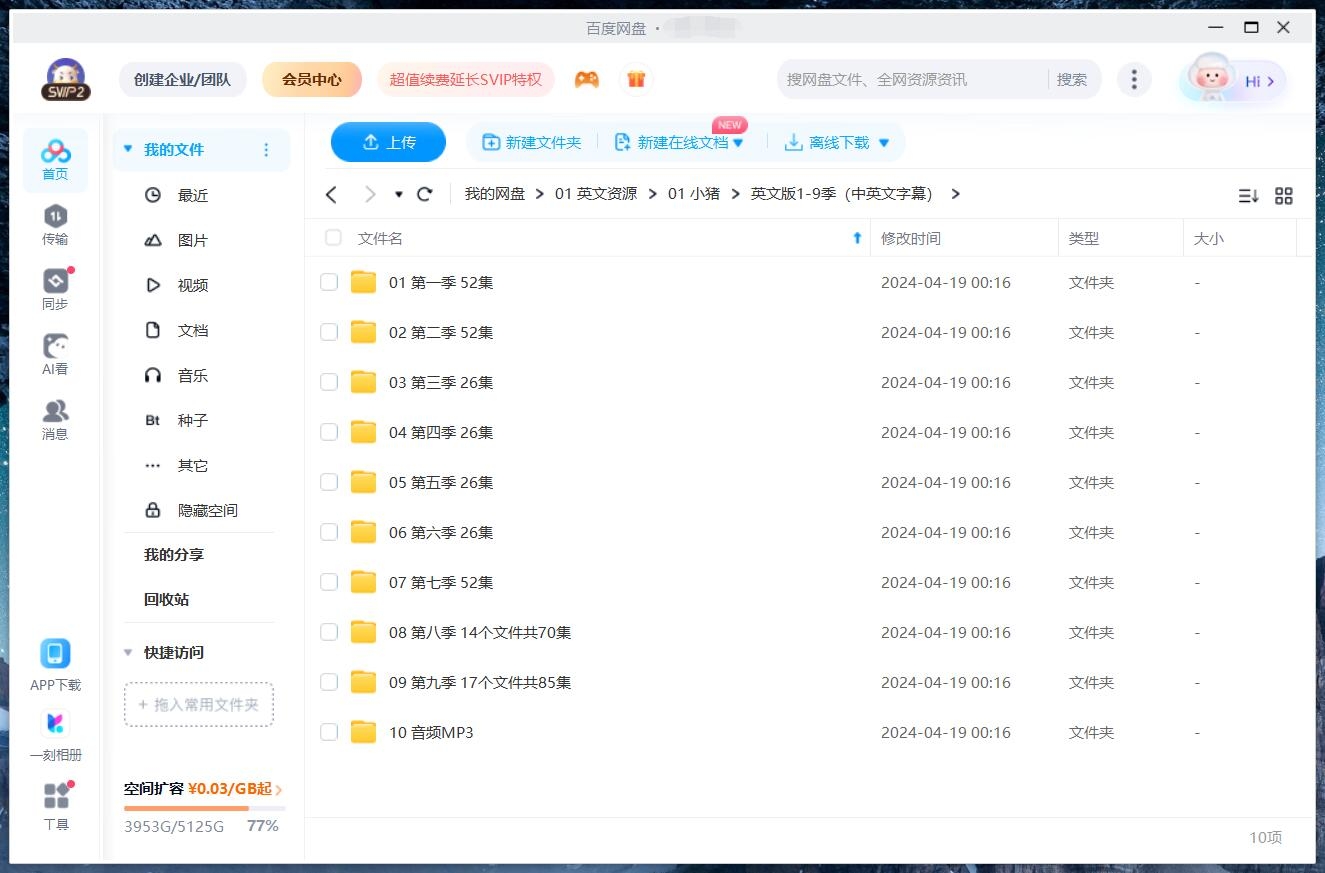 Peppa Pig 小猪佩奇 粉红猪小妹 图片17