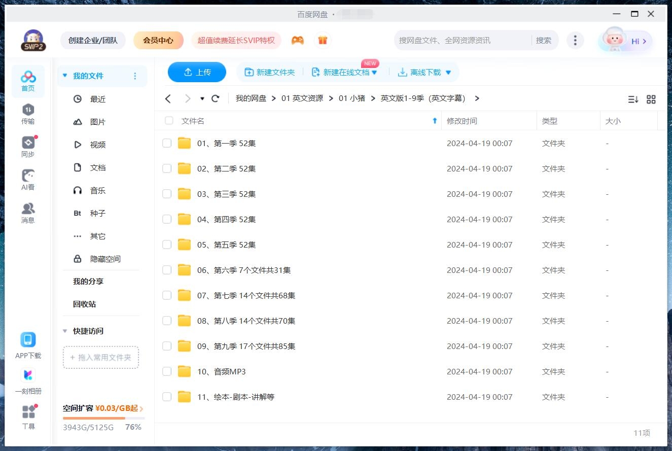 Peppa Pig 小猪佩奇 图片19